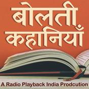 Podcast Bolti Kahaniyan बोलती कहानियाँ بولتے کہانیاں